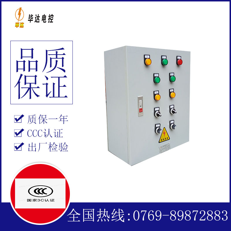 王五镇一用一备控制箱